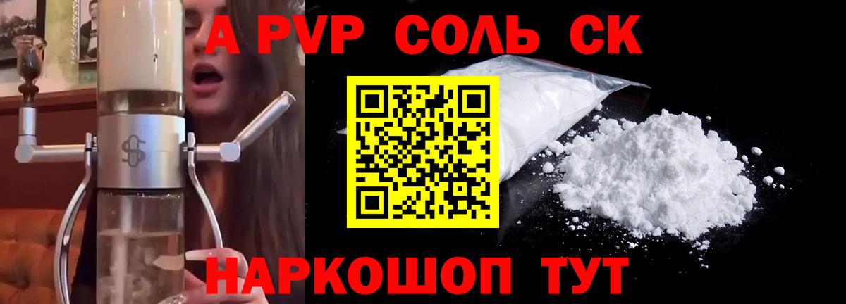 Коммунар  Alpha-PVP Crystall  Альфа ПВП крисы CK  Вход с VPN 