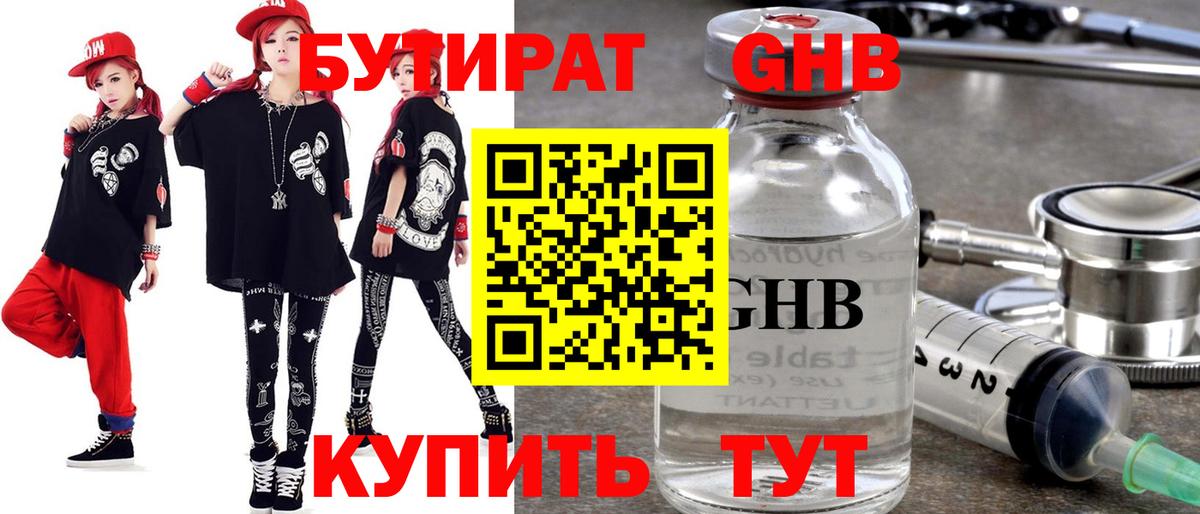 БУТИРАТ бутандиол Коммунар