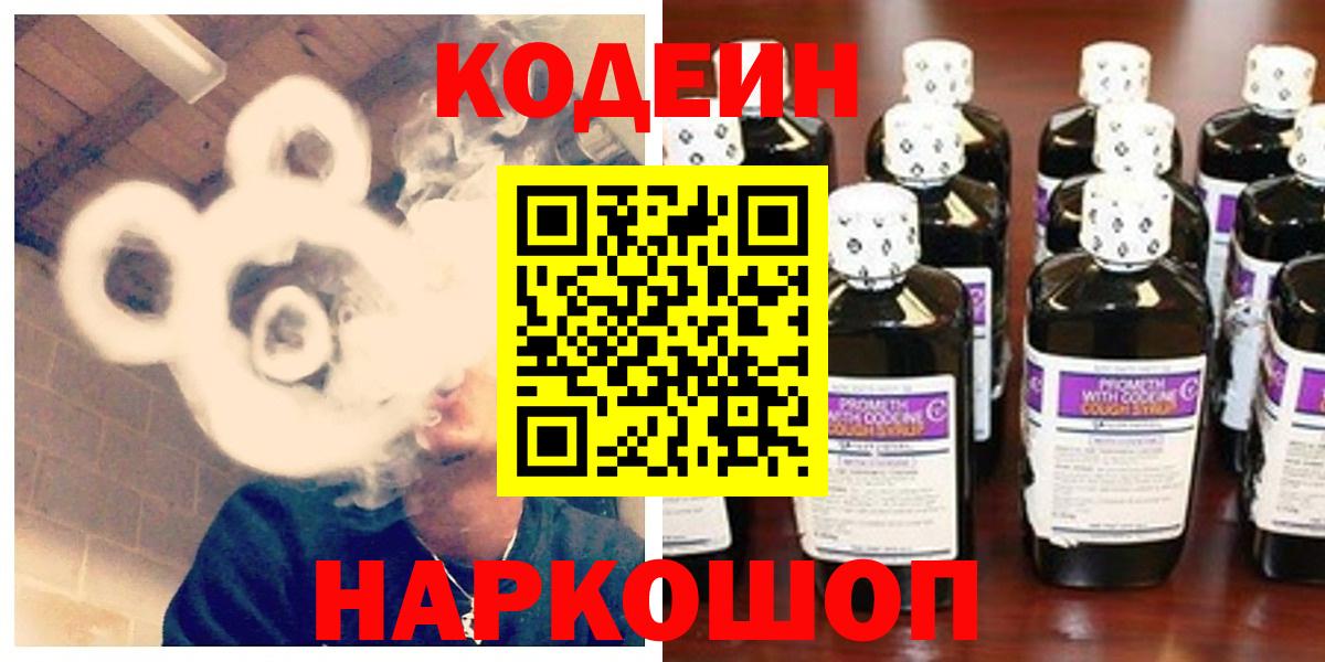 Кодеиновый сироп Lean Purple Drank Коммунар