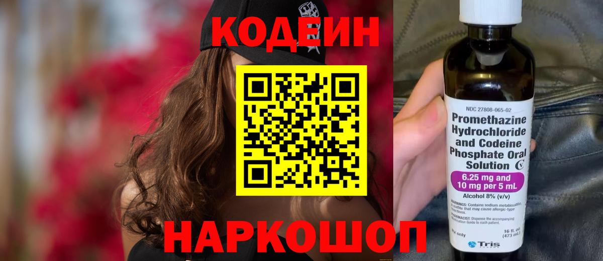 Кодеиновый сироп Lean Purple Drank  Кодеиновый сироп Lean Purple Drank  Вход с VPN  Коммунар 