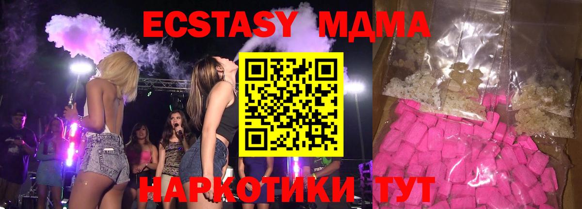 MDMA  МДМА crystal  Вход с VPN  Коммунар  MDMA молли 