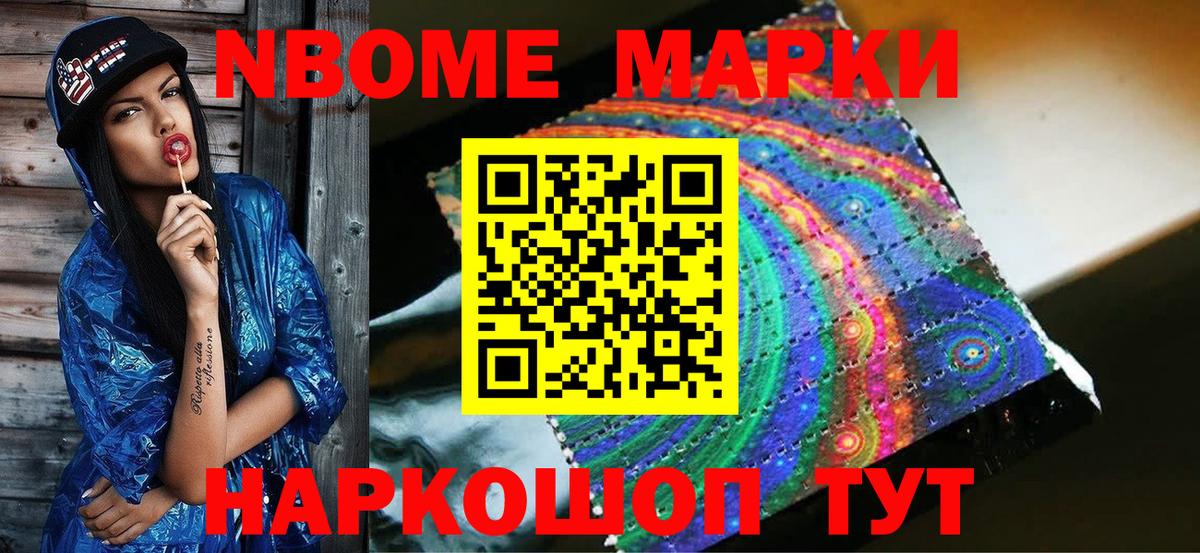 Марки N-bome 1500мкг Коммунар